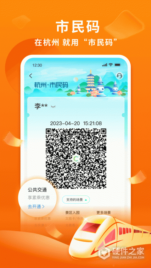 杭州市民卡app