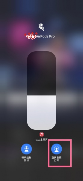 ios15空间音频在哪开启
