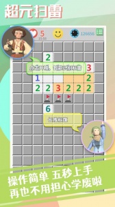 超元扫雷去除广告版