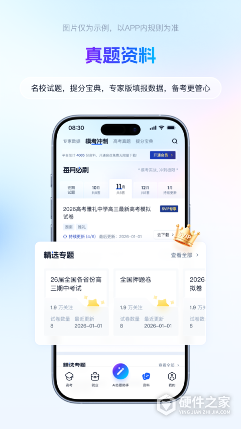阳光高考志愿填报