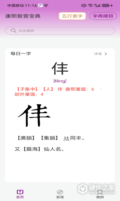 今日康熙字典