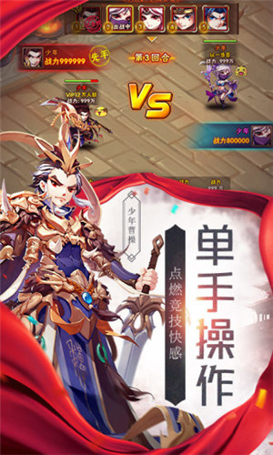 少年三国志单机版