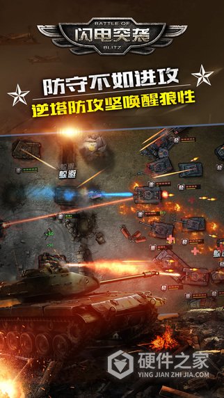 闪电突袭免费版