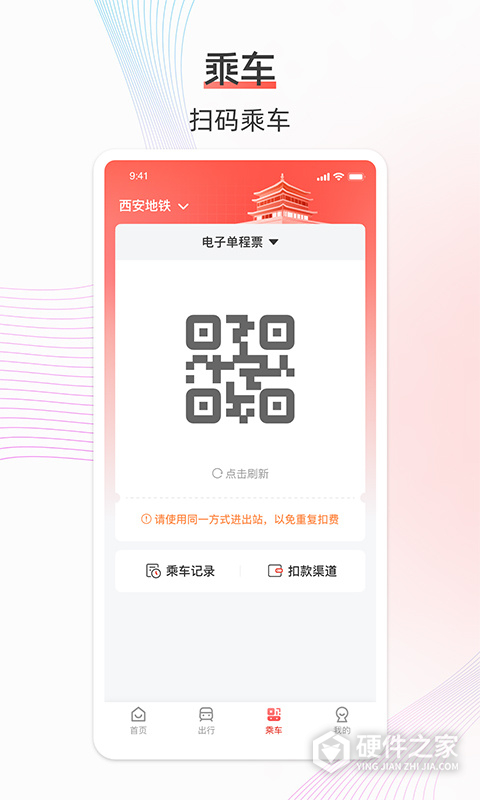 西安地铁
