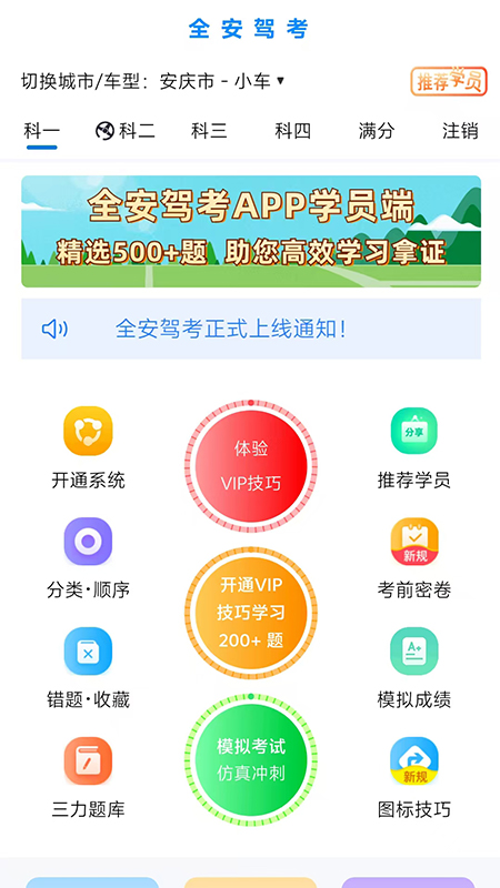 全安一点通免费版