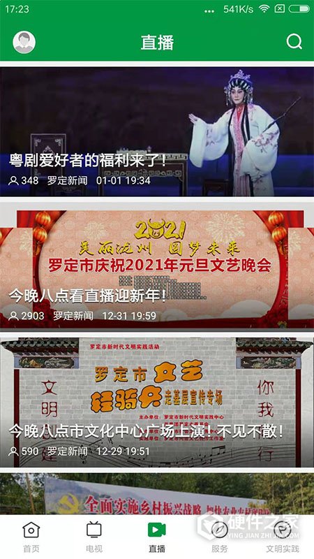 罗定视窗App