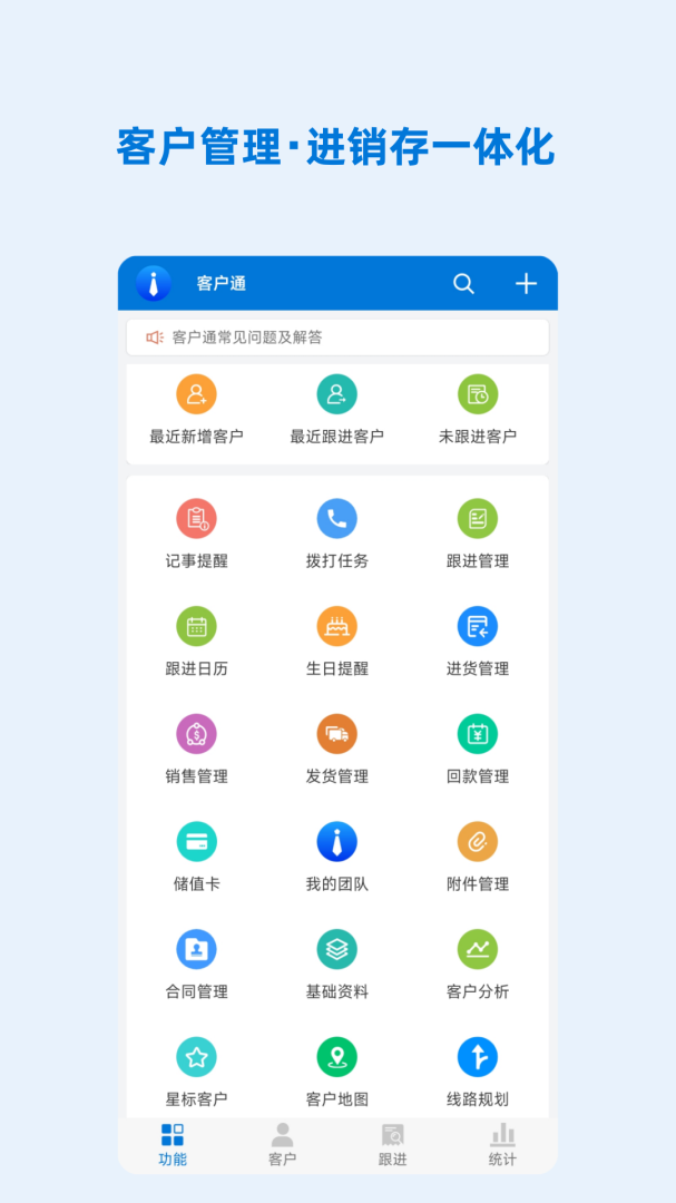 客户通最新版