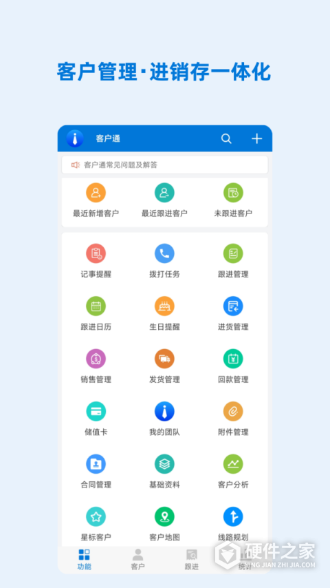 客户通最新版