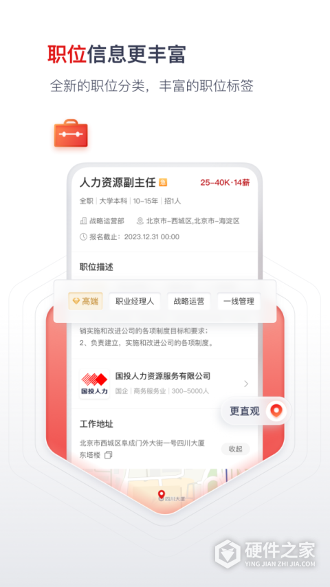 国聘app