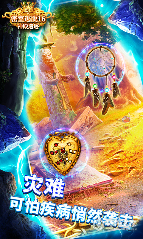 密室逃脱16神殿遗迹