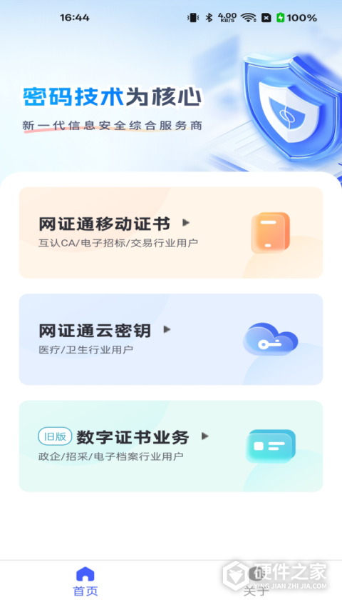 网证通安全客户端