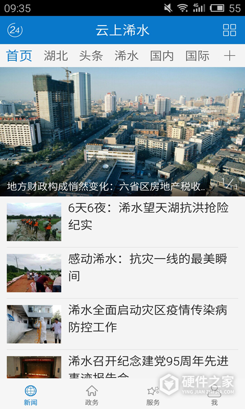 云上浠水移动客户端