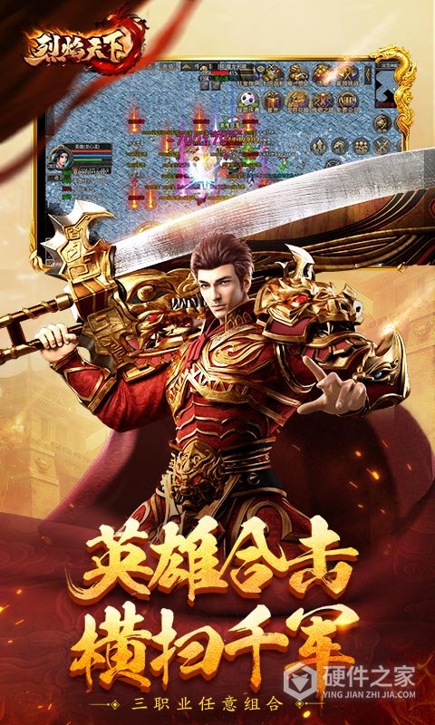 烈焰天下合击传奇手游