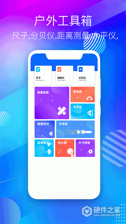 海拔测量仪手机版