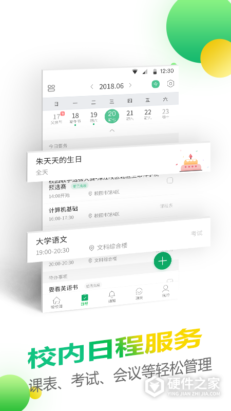 微哨app