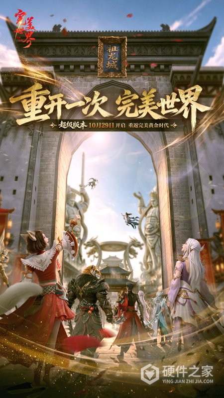 完美世界：诸神之战九游版