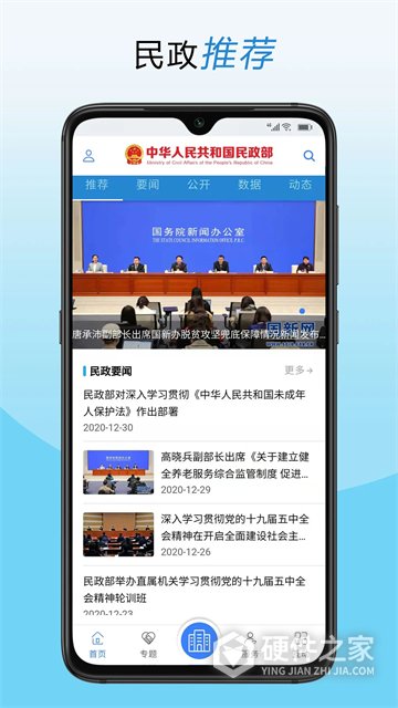 国家民政部官方app