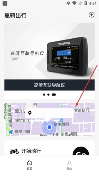 思骑出行官方版