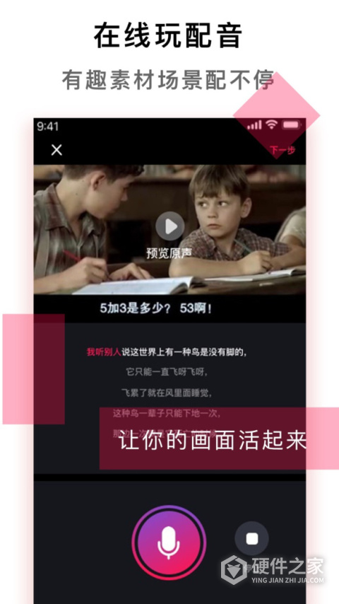 配音达人app