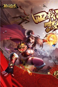 烈焰龙城互通版