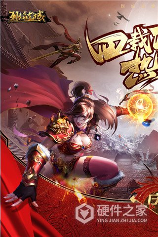 烈焰龙城互通版