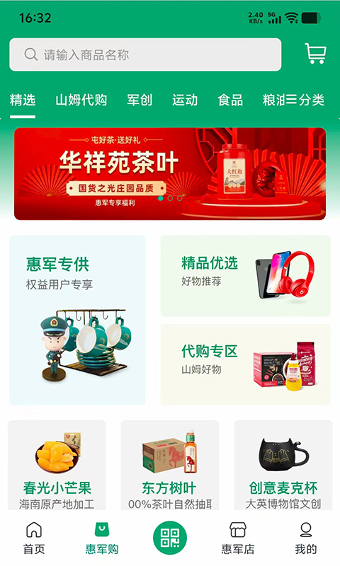 惠军生活app