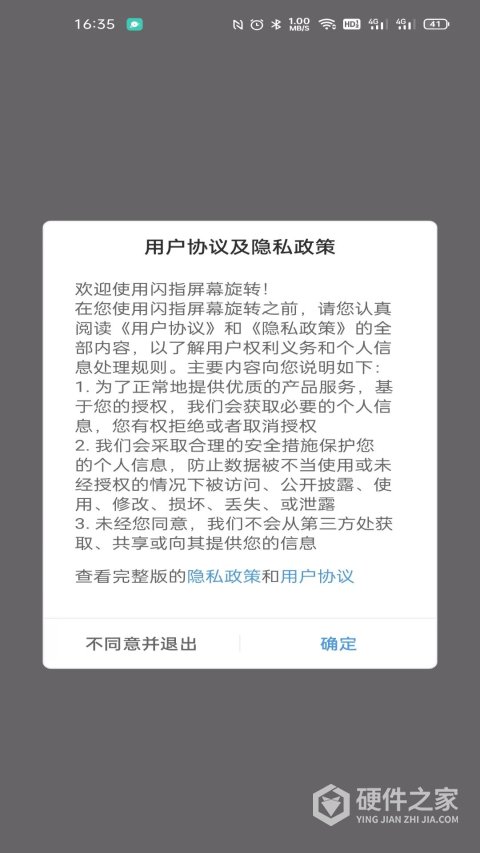 闪指屏幕旋转app