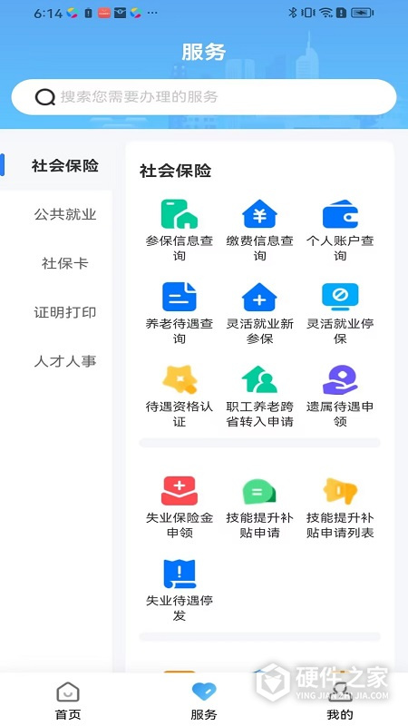 长沙人社