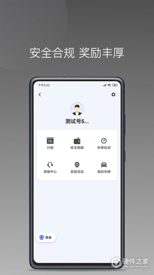 巡享出行司机端