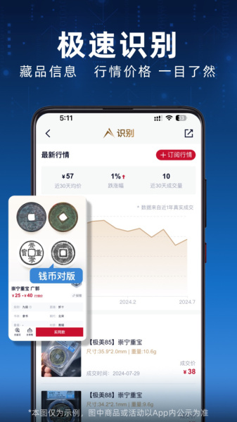 微拍堂鉴宝版