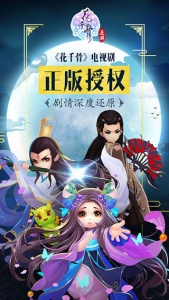 花千骨百度版