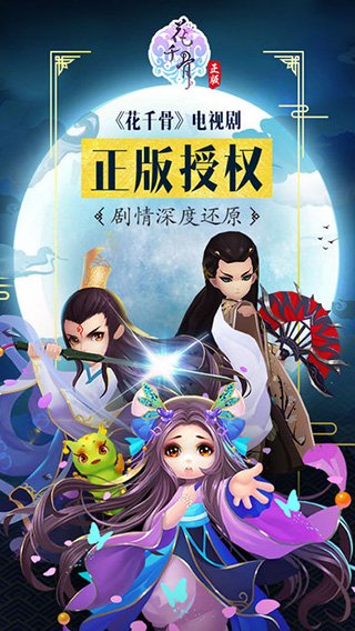 花千骨百度平台