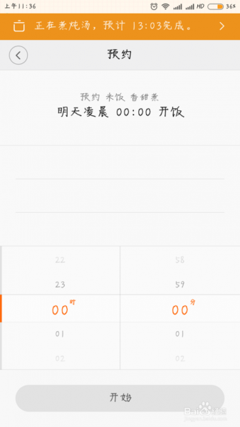 小米电饭煲怎么预约煮饭