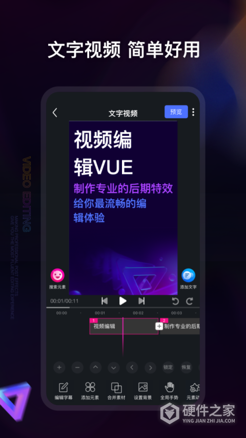 视频编辑神器