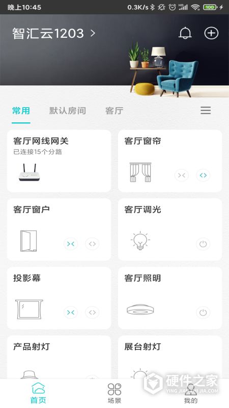 智能家居管家App