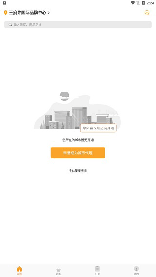 跑腿快车app