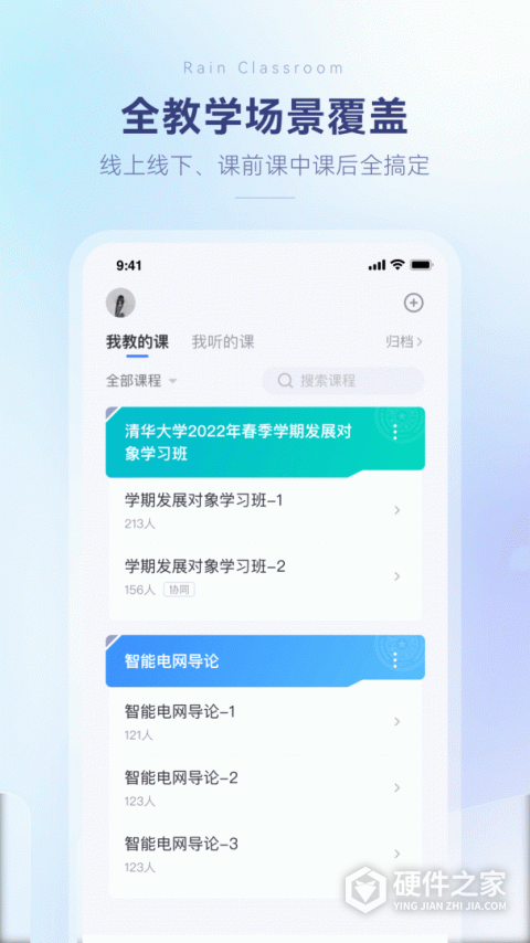 雨课堂app