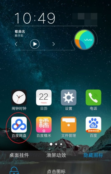 vivos7t怎么隐藏应用