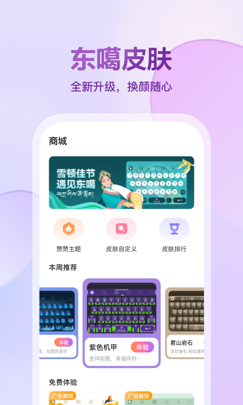 东噶藏文输入法手机版