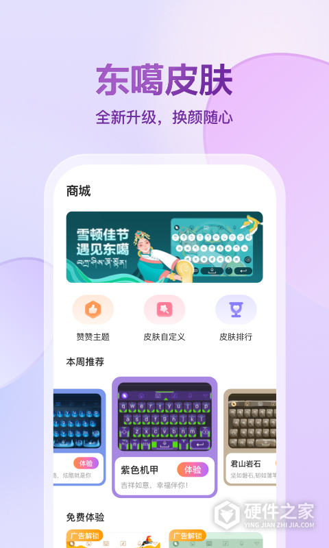 东噶藏文输入法手机版