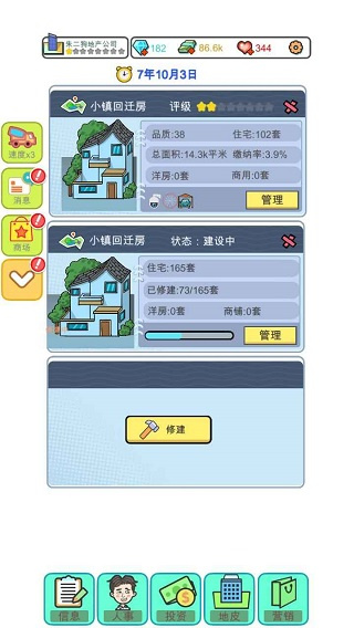 模拟经营地产大亨免费版