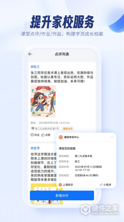 满班app
