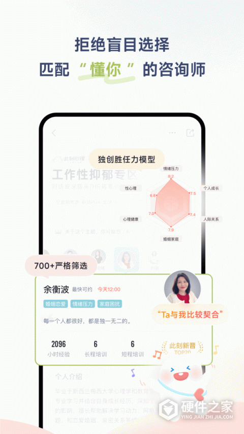 此刻心理app