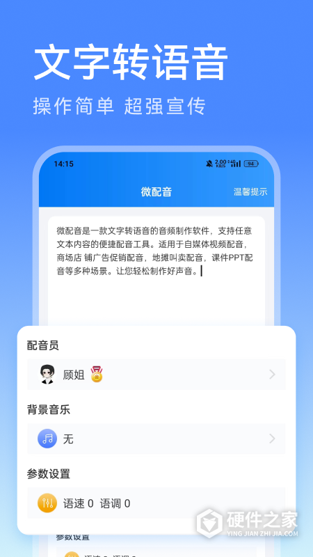 微配音文字转语音