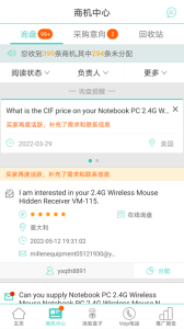 贸易通