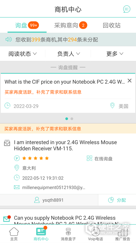 贸易通app