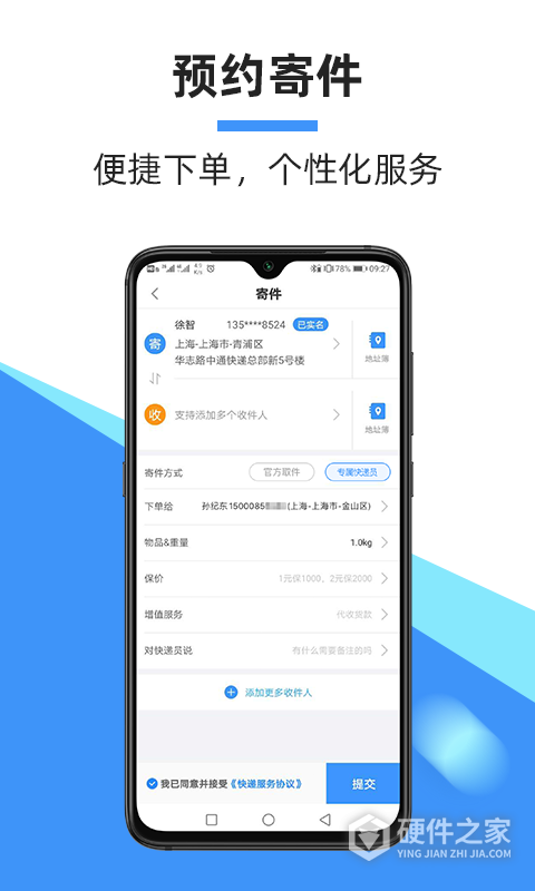 中通快递