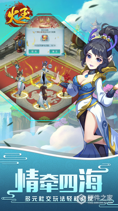 火王