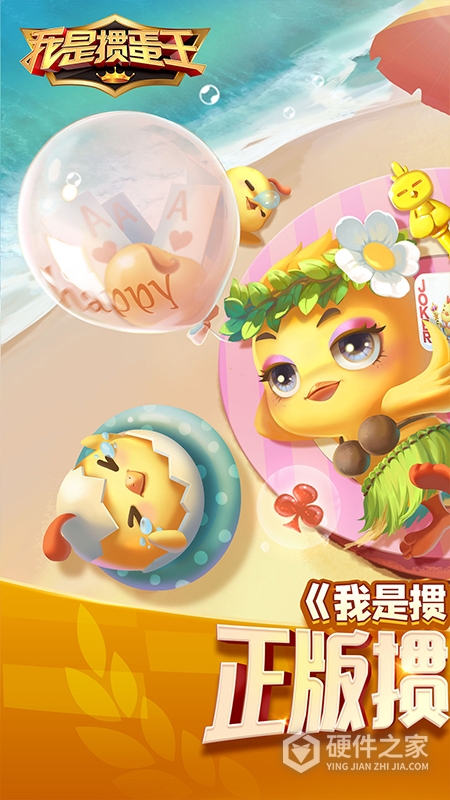 我是掼蛋王