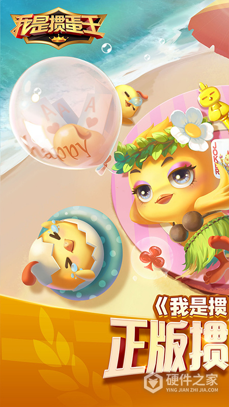 我是掼蛋王官方正版